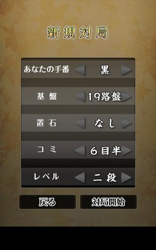 ポケット囲碁游戲截圖1