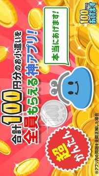 100円分あげます游戲截圖3