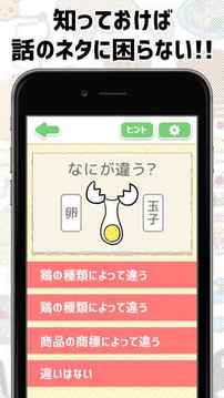 アレとコレの違い游戲截圖2