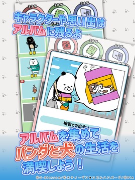 パンダと犬のワンダフルライフ游戲截圖1