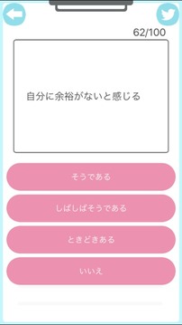 セルフヘルスケアチェック游戲截圖1