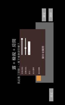 露的房間游戲截圖2