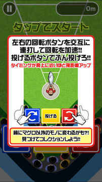 まぐろ投げ游戲截圖1
