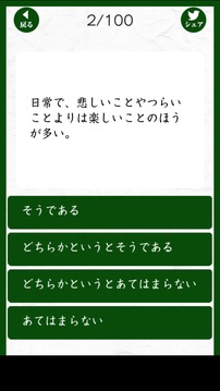 ご先祖診斷游戲截圖2