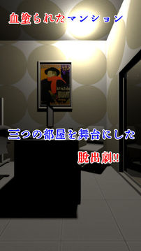 脫出ゲーム　アイツが殺しにやってくる游戲截圖4