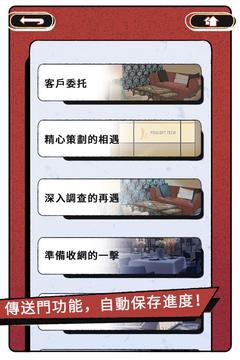 真愛鑒定大師游戲截圖1
