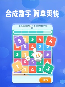 全民消數(shù)字游戲截圖3