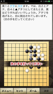石倉升九段の囲碁講座上級編游戲截圖3
