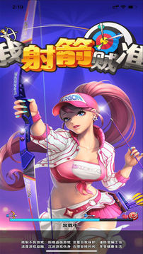 我射箭賊準(zhǔn)游戲截圖5