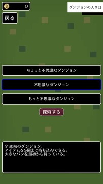 勇者ああああの不思議なダンジョン游戲截圖5