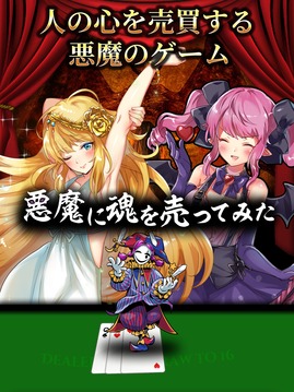 悪魔に魂を売ってみた游戲截圖5