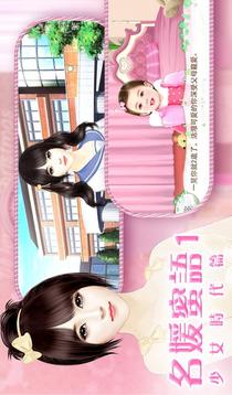 名媛蜜語之少女時(shí)代篇游戲截圖3
