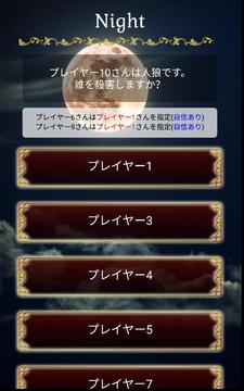 人狼GAME游戲截圖2