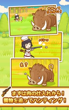 ハントクック游戲截圖3