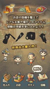 もっと心にしみる育成ゲーム「昭和駄菓子屋物語２」游戲截圖3