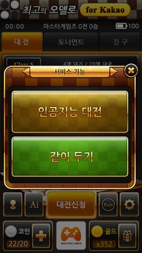 最強者奧賽羅forKakao游戲截圖2