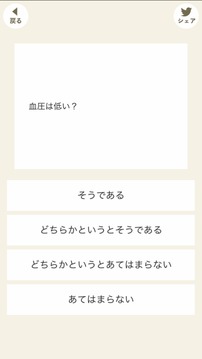 朝型夜型診斷游戲截圖2