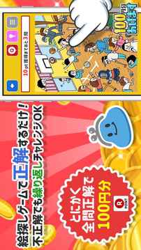 100円分あげます游戲截圖2