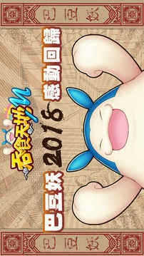 吞食天地M游戲截圖5