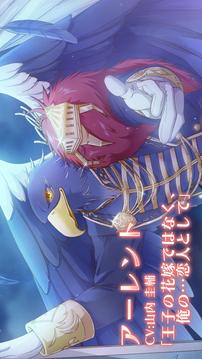 野獸從者與王子的花嫁游戲截圖4