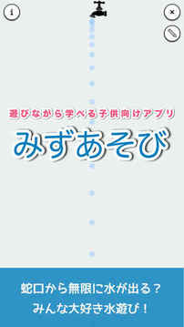 みずあそびゲーム游戲截圖5