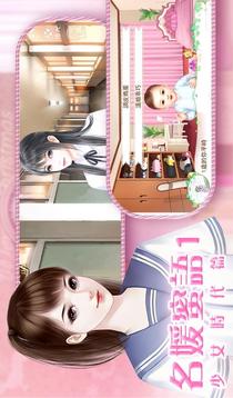 名媛蜜語之少女時(shí)代篇游戲截圖4