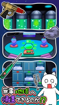 脫出ゲームネコと恐怖の宇宙船游戲截圖2