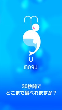 MOGU捕食ゲーム游戲截圖1