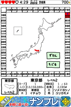 にほんめぐり游戲截圖4