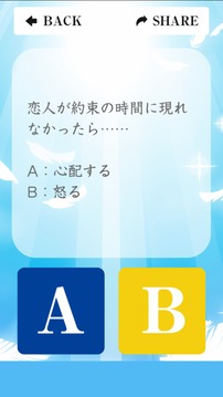 真のやさしさ診斷游戲截圖1