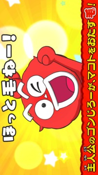 けだまのゴンじろーフィット＆ラン游戲截圖4