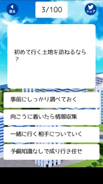 オススメ居住地診斷游戲截圖1