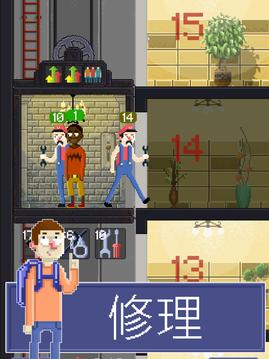 電梯游戲截圖2