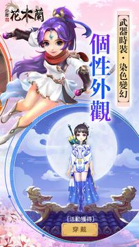 少年花木蘭游戲截圖3