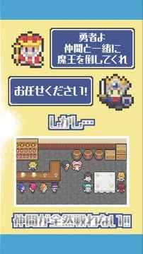 ぼっち勇者と戦わない仲間たち游戲截圖4