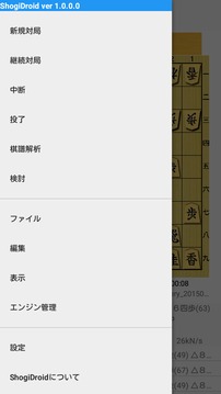 將棋アプリShogiDroid游戲截圖2