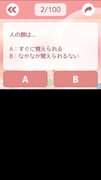 面食い度チェック游戲截圖2