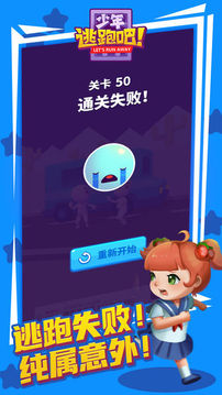 少年逃跑吧游戲截圖3