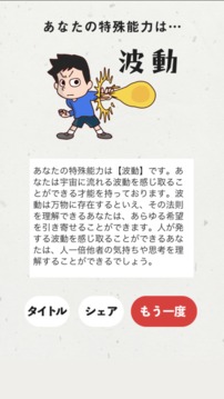 あなたの特殊能力診斷游戲截圖1