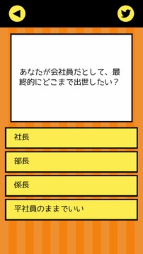 あなたの実行力レベル游戲截圖2