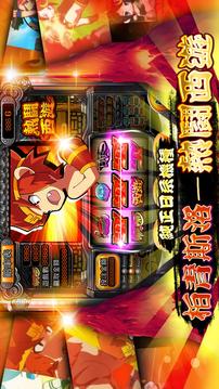柏青斯洛–熱鬪西游游戲截圖3