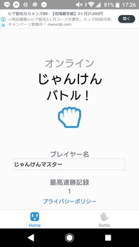 オンラインじゃんけんバトル游戲截圖4
