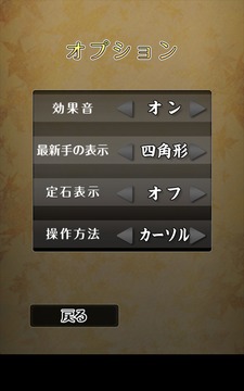 ポケット囲碁游戲截圖4