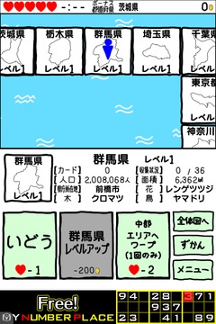 にほんめぐり游戲截圖5