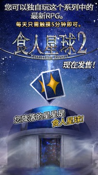 食人星球2游戲截圖5