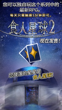 食人星球2游戏截图5