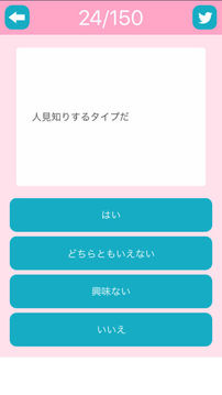 陽キャ陰キャ診斷游戲截圖2