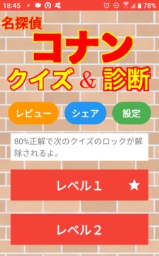 名探偵コナンクイズ診斷アプリ無料ゲーム游戲截圖4