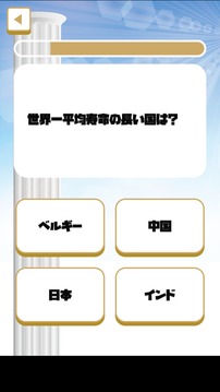 雑學の道游戲截圖3