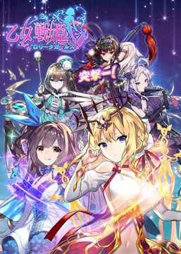 乙女戦姫～ロリータガールズ～游戲截圖5